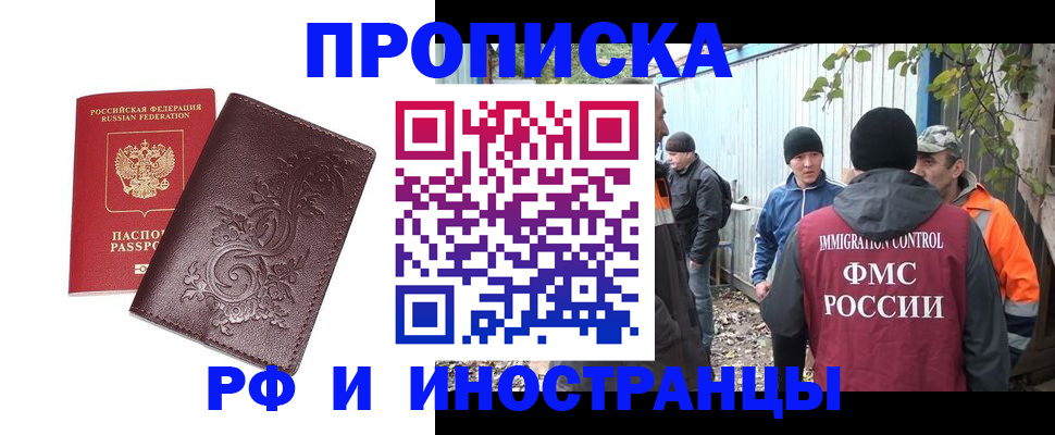 купить прописку в Суворове